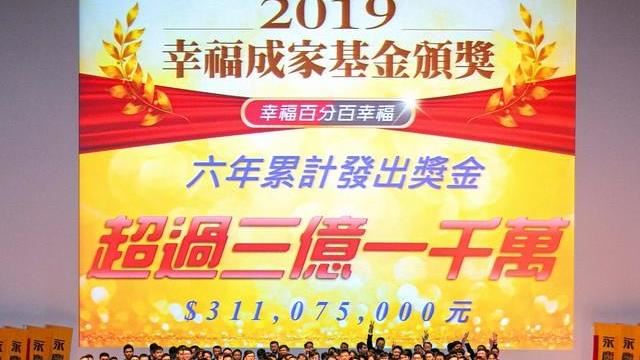 永慶房屋幸福成家基金　六年突破3億