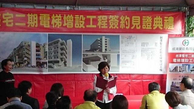 劍潭整宅貳期電梯增設工程　簽約典禮
