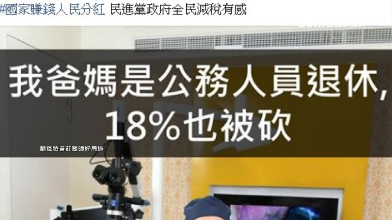為後代！退休師被砍18%仍挺蔡英文