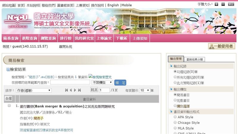 小英論文再受質疑　查詢平台看這邊