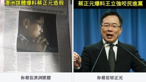 相信澳媒或蔡正元？　民調結果竟是…