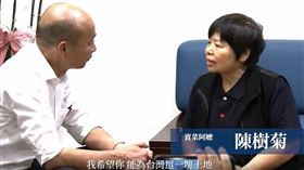 韓國瑜競選廣告影片中，陳樹菊對韓國瑜有信心。（圖／翻攝韓國瑜官方頻道YouTube）