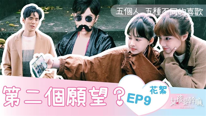 給女演員的生日驚喜！