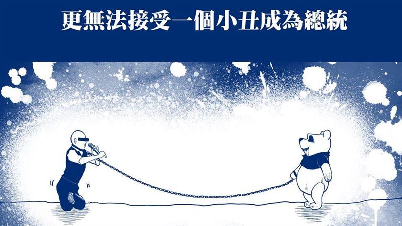 圖／插畫家霸氣喊：無法接受小丑總統