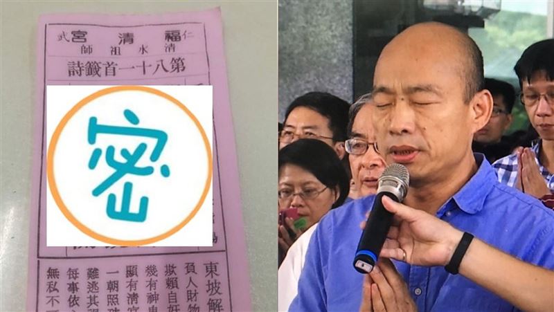 韓國瑜慘了？清水祖師籤詩曝最終結果
