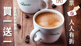 丹提咖啡買一送一。