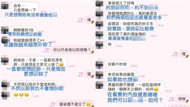 前任傳訊「妳變漂亮」　神翻譯被推爆