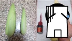 玉米筍,玉米,怪物,阿嬤(翻攝自爆廢公社公開版)