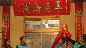 翁章梁蔡易餘代表蔡總統贈匾揭牌嘉義縣長翁章梁（左2）與民進黨嘉義縣第1選區（海線）立委候選人蔡易餘（右2），9日代表總統蔡英文至布袋海國宮，致贈「厚德廣溥」匾額並揭幕。中央社記者蔡智明攝　109年1月9日