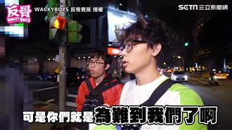 哪裡得罪你們？網紅質問狗仔超尷尬