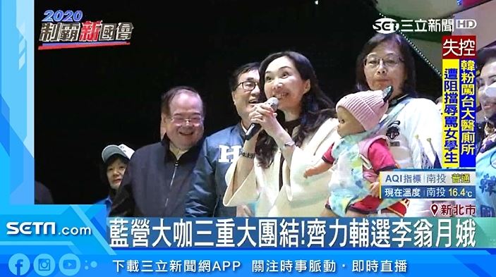 藍營三重大團結　齊力輔選李翁月娥