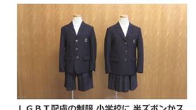顧及LGBT兒童，日本福岡縣三山市一所小學，2020年新推出不分男女標準版制服，誰都可以自由選擇穿裙子或褲子。（圖取自NHK網頁www3.nhk.or.jp）