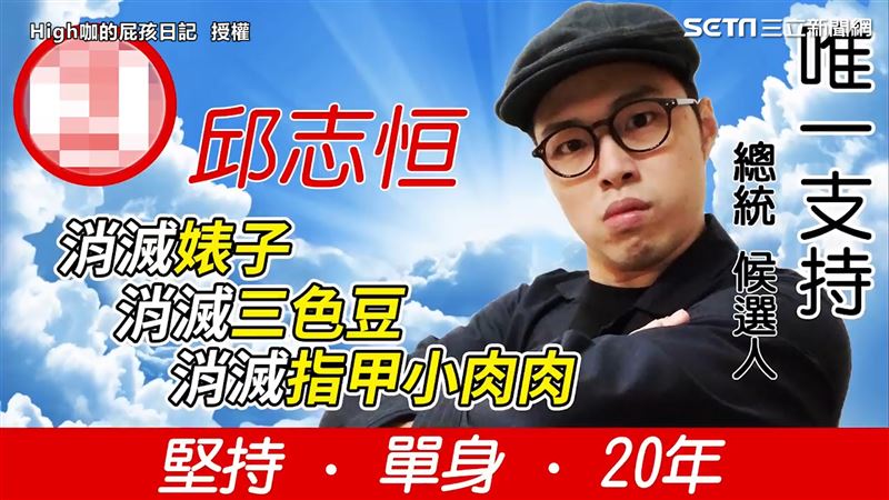 他幻想總統私生活　提三大政見笑翻網