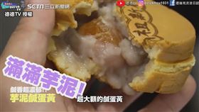 ▲「中壢馬祖新村」的芋泥鹹蛋黃車輪餅。（圖／德德TV 授權）