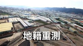 2020年度三芝區地籍圖重測開辦囉（圖／資料照）