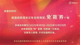 尾牙,抽獎,裁員,股票,CEO,玩笑,幽默,鬧劇,免裁券,周鴻禕,互聯網,360,大陸　圖／翻攝自微博