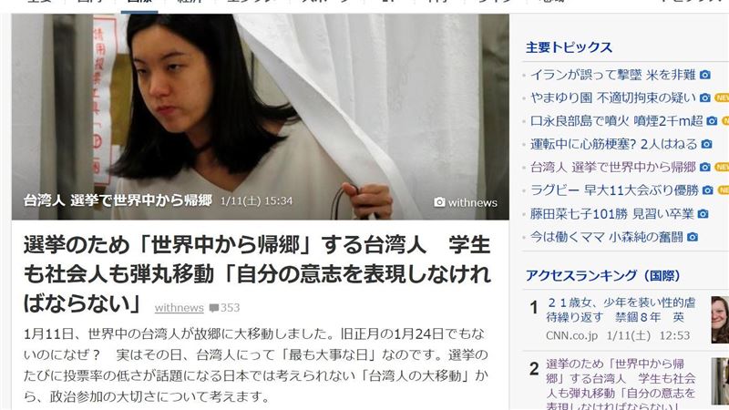 台灣人從各地回家投票　日本媒體驚訝