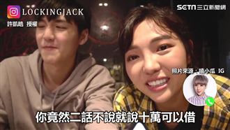 借10萬測好友真心度　結果驚呆網友