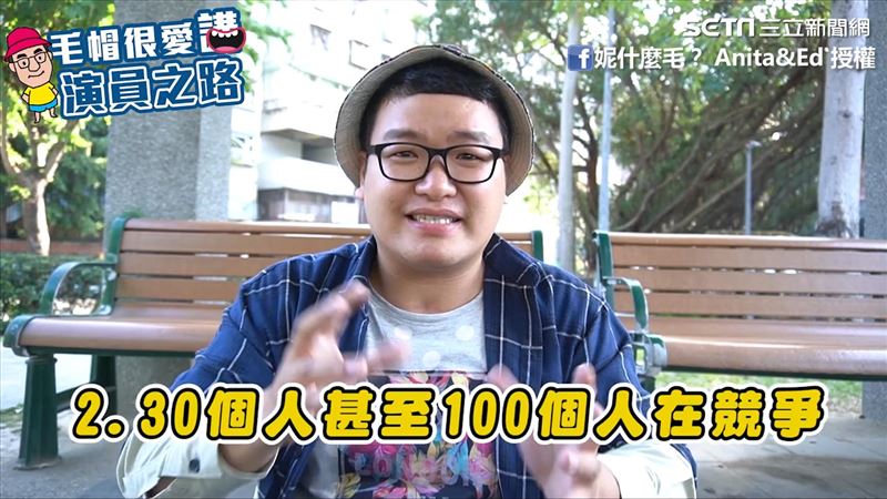 揭秘新人演員價碼　廣告百人搶奪一角
