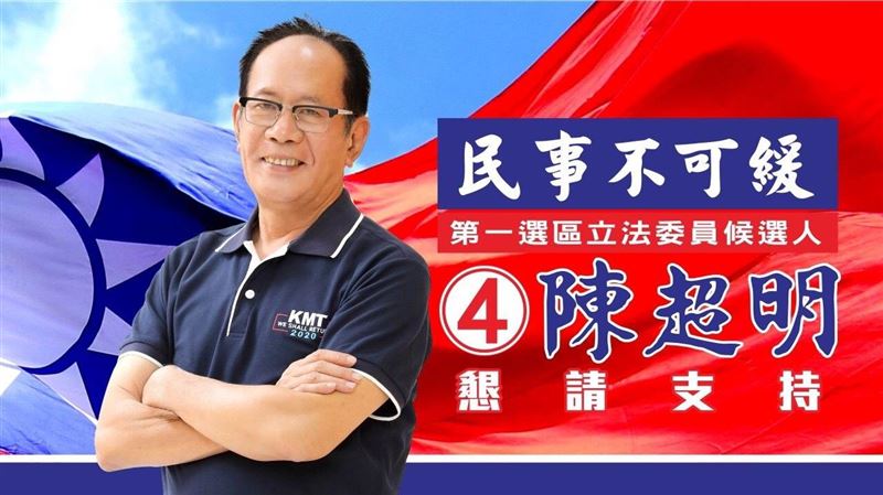 苗栗立委／連任成功　陳超明宣布當選