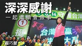  蘇巧慧自行宣布當選，在臉書上發表感謝文。（圖／翻攝自臉書）
