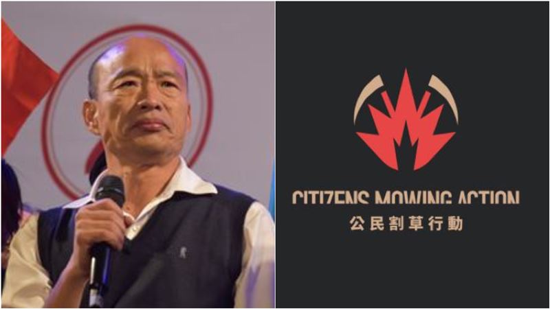 韓國瑜敗選！割草行動齊喊：罷免繼續