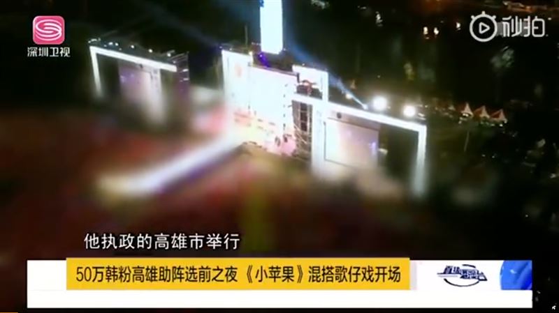 選前造勢中媒也報導…韓場合全馬賽克