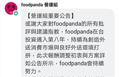 foodpanda營運組公告
