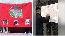 ▲苗栗國、開票（組合圖，資料畫面）