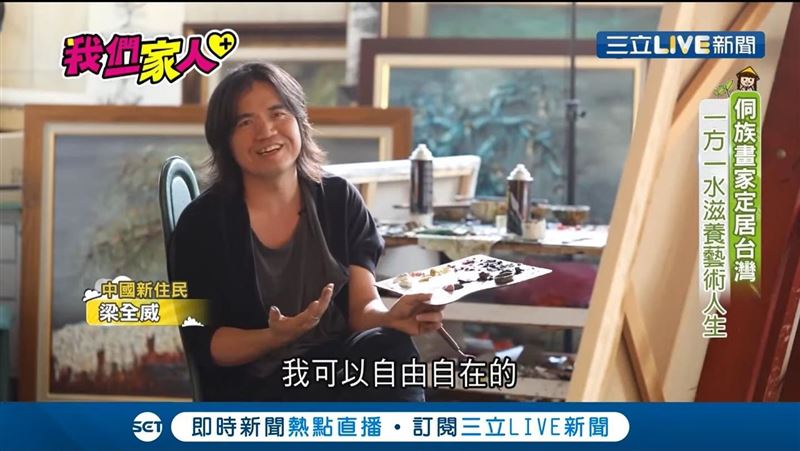中國侗族畫家定居台灣　滋養藝術人生