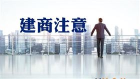 建設公司收取預售房屋各期價款應分別開立統一發票（圖／資料照）