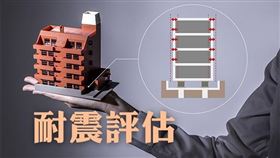 未依法辦理耐震評估申報之建物，北市府農曆年後將開鍘（圖／資料照）