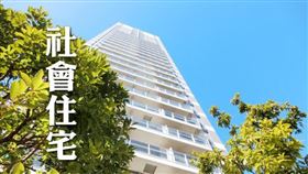 營建署：預計2020年底「已完工+施工中」社宅將超過4萬戶（圖／資料照）
