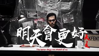 大支新歌「籲選民放下對立」　網讚爆