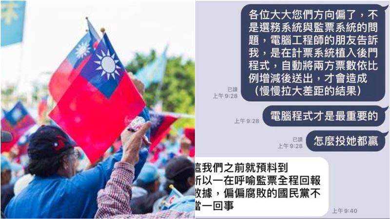 造謠計票作假　韓粉：電腦被植入程式