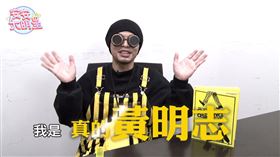 ▲黃明志《安安大明星》專訪。（圖／翻攝自安安大明星）