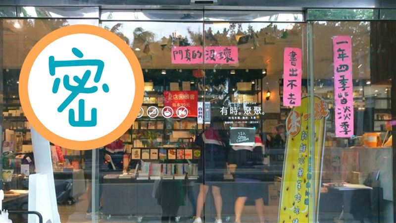「書出不去　人進不來」　春聯超辛酸