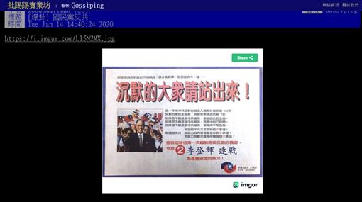 國民黨,反共,海報,李登輝,總統大選,文宣,PTT 圖/翻攝自PTT