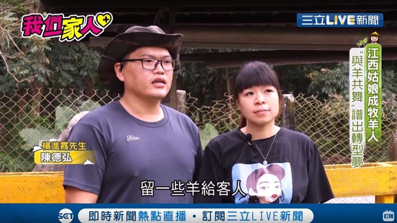 江西姑娘嫁來台 「與羊共舞」轉型夢