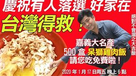 對嘴哥發雞肉飯（圖／翻攝自公民割草行動）