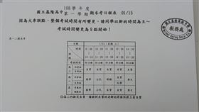 基隆高中因台鐵誤點期未考延後1小時(畫面翻攝基隆高中臉書)