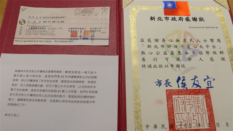 無名氏10年捐給新北1.9億善款