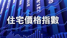 2019年第3季新北市住宅價格指數大致呈現上漲趨勢（圖／資料照）