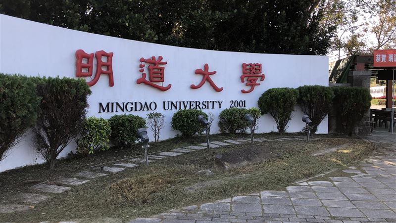 汪大永加國設分校？明道大學：無此事