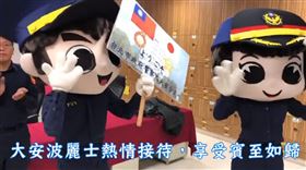 大安分局歡迎日本警察大學特別搜查幹部研修所來訪(大安波麗士

