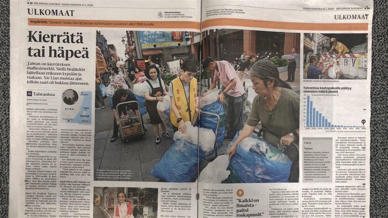 芬蘭大報關注資源回收　譽台全球典範