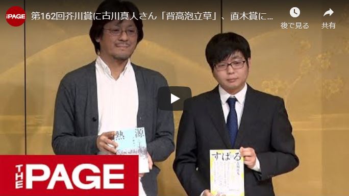 日本芥川直木賞得主　都沒念完大學