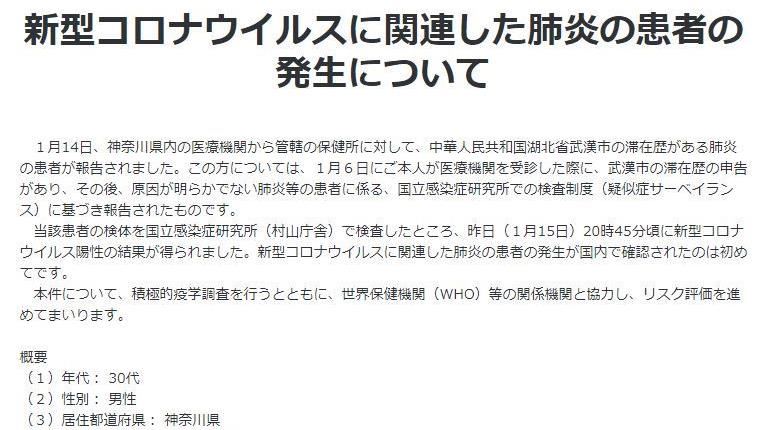 武漢肺炎擴散　日本驚傳首例確診