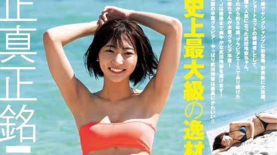 日女星泳裝登封面　被稱史上最大級…