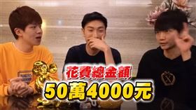 黃氏兄弟「豪砸50萬」買刮刮樂！結局讓網全驚呆：頭獎？（圖／翻攝自YouTube）